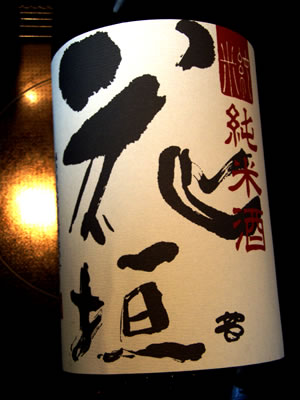 花垣 花垣