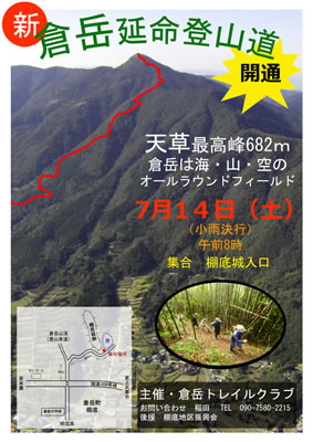天草 新倉岳延命登山道 天草 新倉岳延命登山道