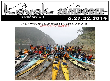 kayak Jamboree ヘリンク.jpg kayak Jamboree ヘリンク.jpg