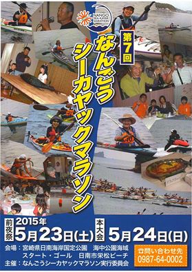 「第7回なんごうシーカヤックマラソン」へリンクします.jpg 「第7回なんごうシーカヤックマラソン」へリンクします.jpg