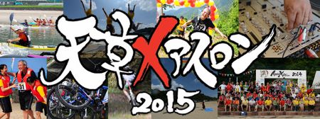 2015 あまくさxathlon にリンクします 2015 あまくさxathlon にリンクします