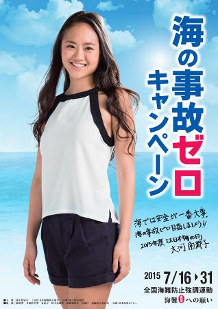 海の事故ゼロキャンペーン へリンクします 海の事故ゼロキャンペーン へリンクします
