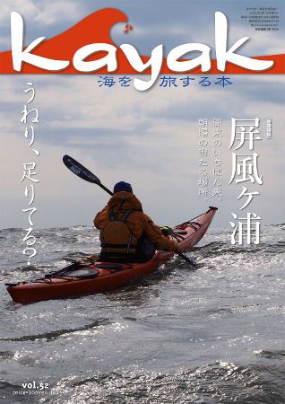 kayak～海を旅する本520.jpg