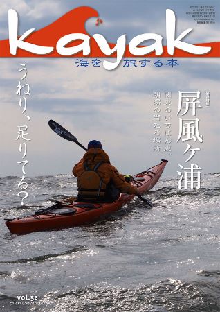 kayak~海を旅する本520.jpg kayak~海を旅する本520.jpg