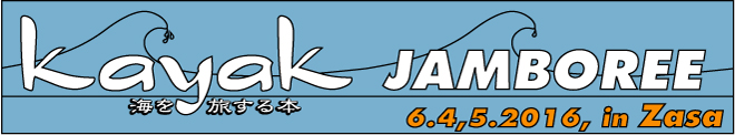 kayakjamboree2016.jpg kayakjamboree2016.jpg