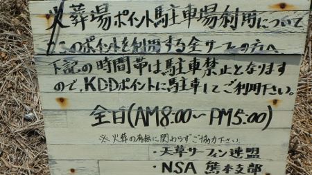 天草 あまくさ 波情報8151.jpg 天草 あまくさ 波情報8151.jpg