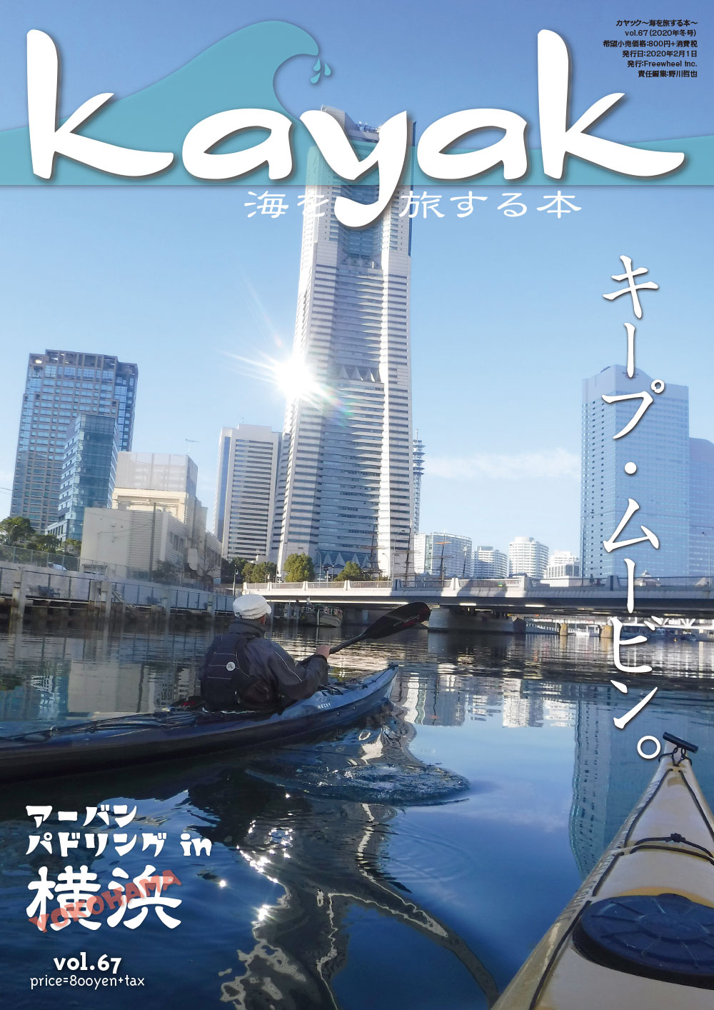 kayak~海を旅する本 kayak~海を旅する本