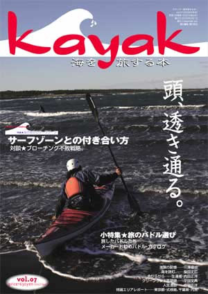 kayakvol7 kayakvol7